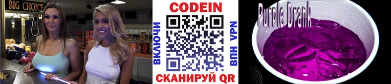 Кодеин напиток Lean (лин)  Медынь 